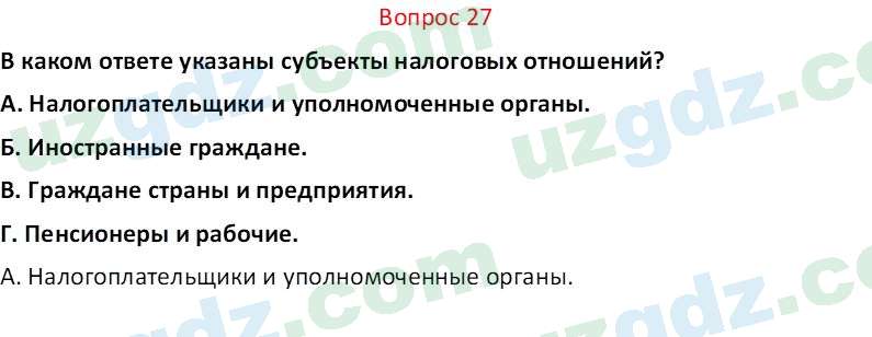 Основы экономических знаний Сариков Э. 8 класс 2019 Вопрос 271