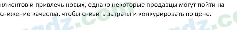 Основы экономических знаний Сариков Э. 8 класс 2019 Вопрос 151