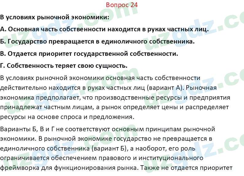 Основы экономических знаний Сариков Э. 8 класс 2019 Вопрос 241