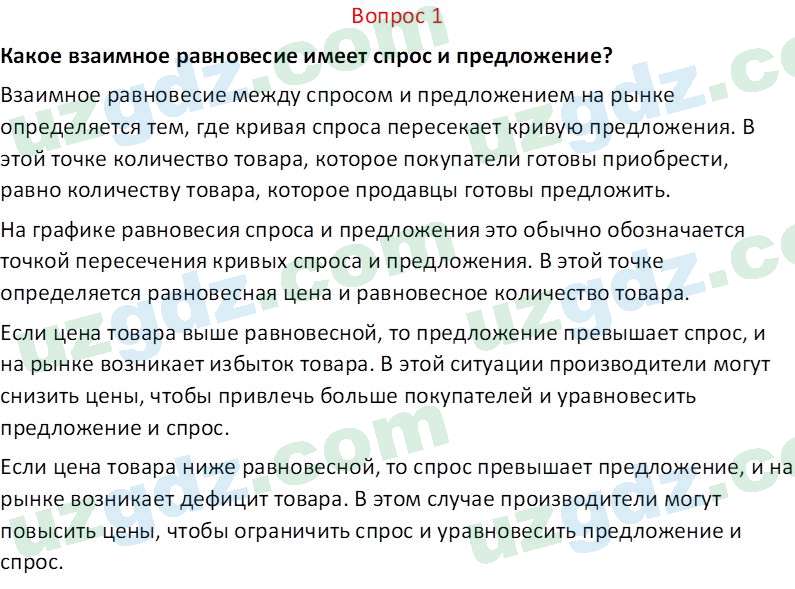 Основы экономических знаний Сариков Э. 8 класс 2019 Вопрос 11