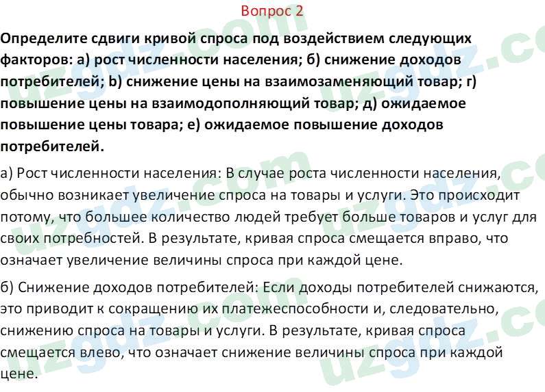 Основы экономических знаний Сариков Э. 8 класс 2019 Вопрос 21