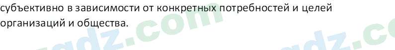 Основы экономических знаний Сариков Э. 8 класс 2019 Вопрос 61