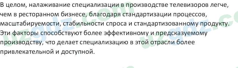 Основы экономических знаний Сариков Э. 8 класс 2019 Вопрос 71