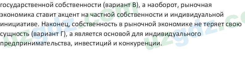 Основы экономических знаний Сариков Э. 8 класс 2019 Вопрос 241