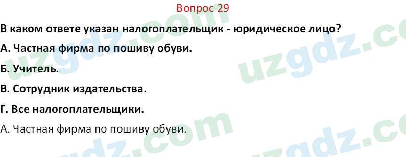 Основы экономических знаний Сариков Э. 8 класс 2019 Вопрос 291