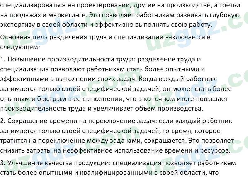 Основы экономических знаний Сариков Э. 8 класс 2019 Вопрос 31