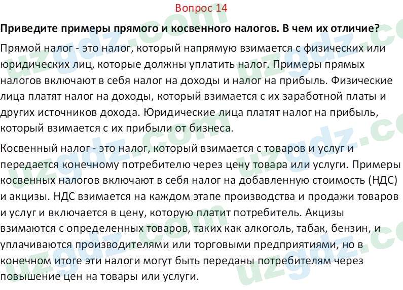 Основы экономических знаний Сариков Э. 8 класс 2019 Вопрос 141