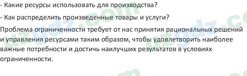 Основы экономических знаний Сариков Э. 8 класс 2019 Вопрос 51