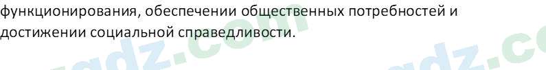 Основы экономических знаний Сариков Э. 8 класс 2019 Вопрос 51