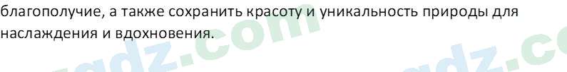 География Гулямов П. 7 класс 2017 Вопрос 11
