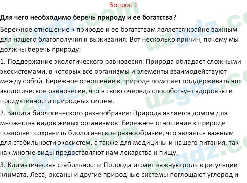 География Гулямов П. 7 класс 2017 Вопрос 11
