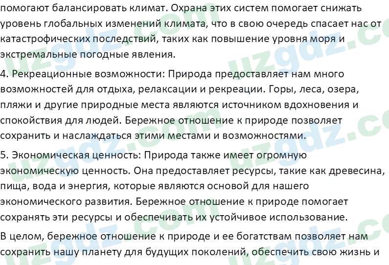 География Гулямов П. 7 класс 2017 Вопрос 11