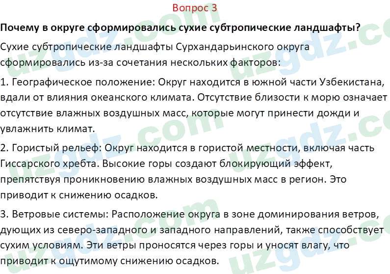 География Гулямов П. 7 класс 2017 Вопрос 31
