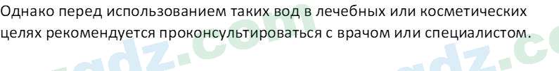 География Гулямов П. 7 класс 2017 Вопрос 11