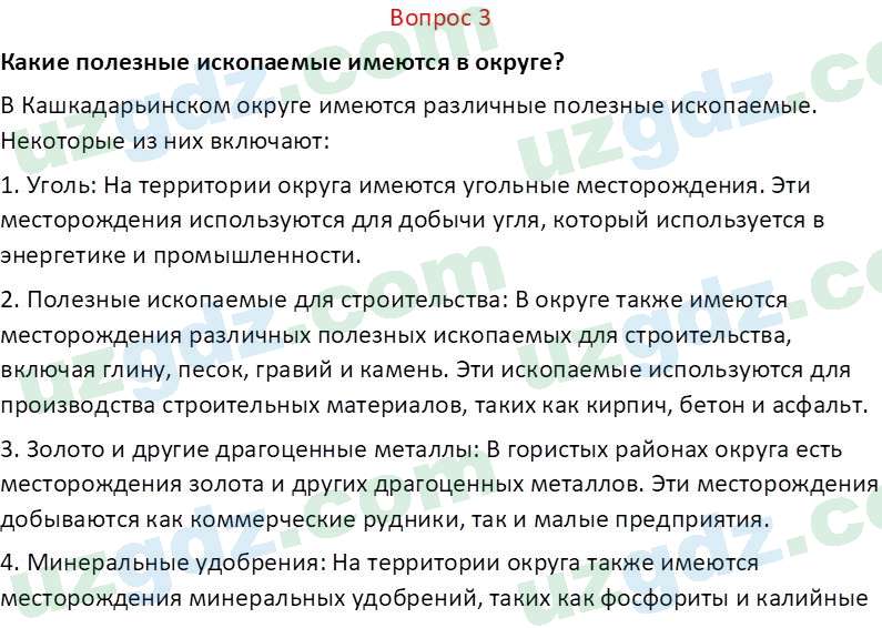 География Гулямов П. 7 класс 2017 Вопрос 31
