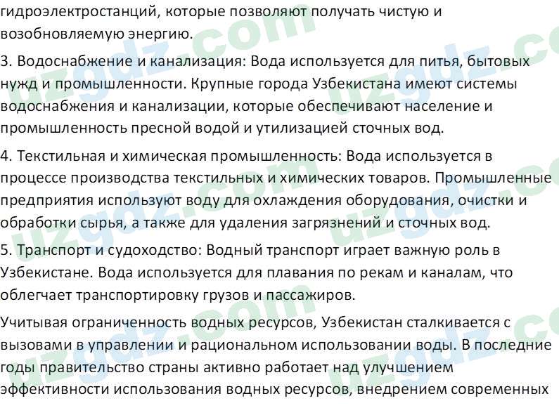 География Гулямов П. 7 класс 2017 Вопрос 41