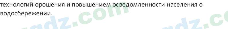 География Гулямов П. 7 класс 2017 Вопрос 41
