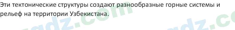 География Гулямов П. 7 класс 2017 Вопрос 11