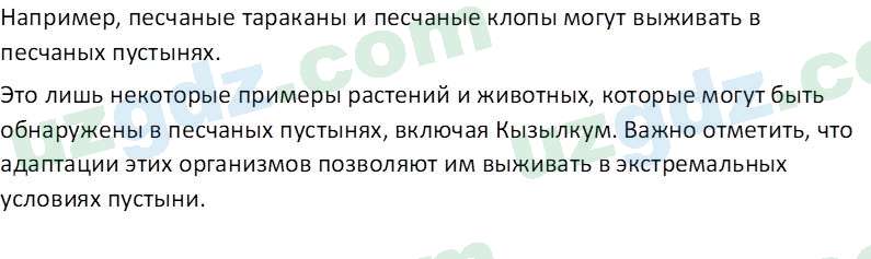 География Гулямов П. 7 класс 2017 Вопрос 41