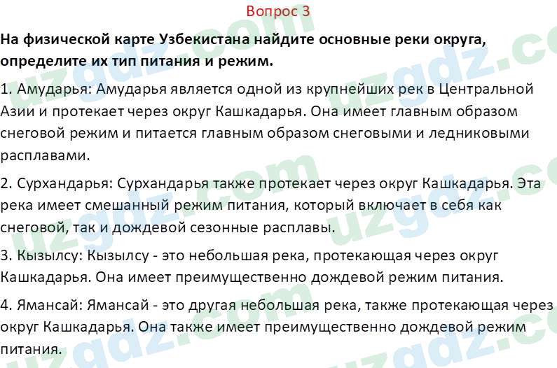 География Гулямов П. 7 класс 2017 Вопрос 31