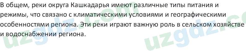 География Гулямов П. 7 класс 2017 Вопрос 31