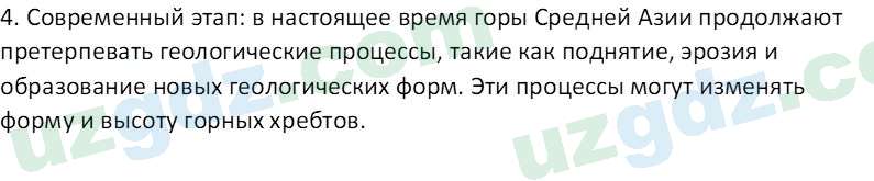 География Гулямов П. 7 класс 2017 Вопрос 11