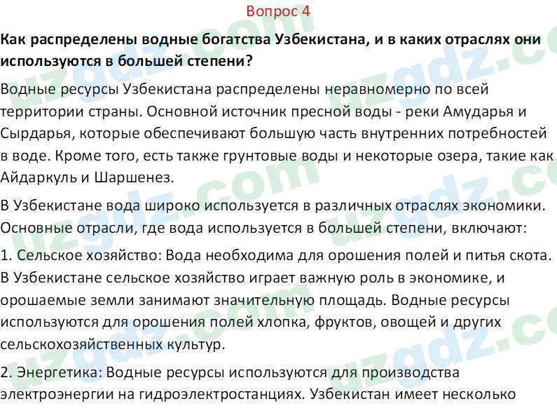 География Гулямов П. 7 класс 2017 Вопрос 41