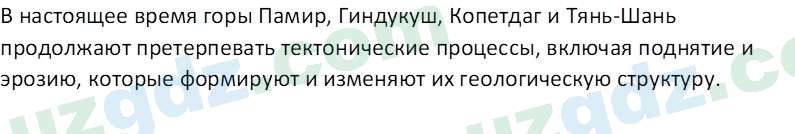 География Гулямов П. 7 класс 2017 Вопрос 41