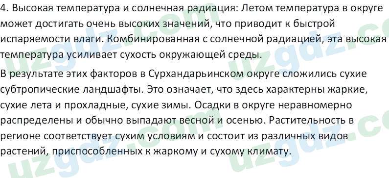 География Гулямов П. 7 класс 2017 Вопрос 31