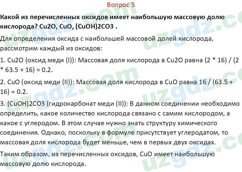 Химия Аскаров И. 7 класс 2022 Вопрос 51