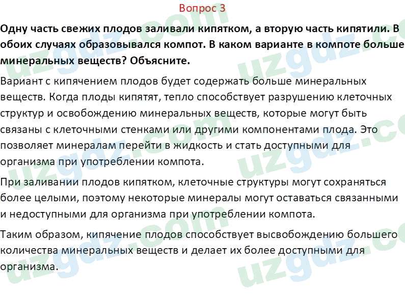 Химия Аскаров И. 7 класс 2022 Вопрос 31