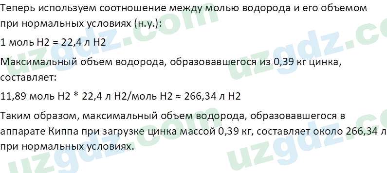 Химия Аскаров И. 7 класс 2022 Вопрос 21