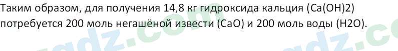 Химия Аскаров И. 7 класс 2022 Вопрос 51