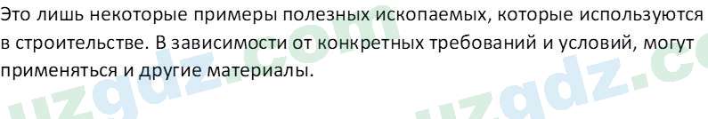 Химия Аскаров И. 7 класс 2022 Вопрос 51