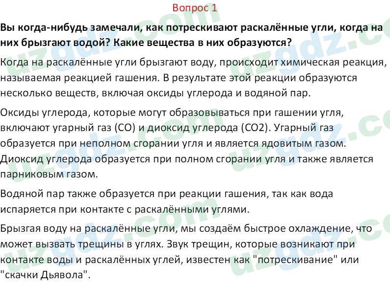 Химия Аскаров И. 7 класс 2022 Вопрос 11