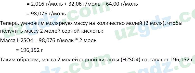 Химия Аскаров И. 7 класс 2022 Вопрос 21