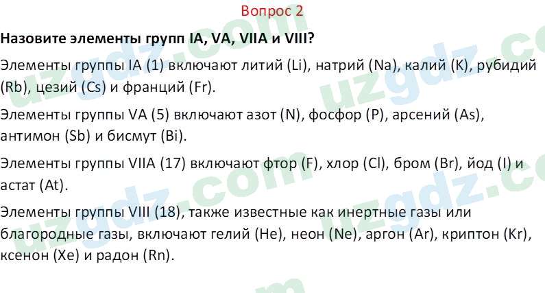 Химия Аскаров И. 7 класс 2022 Вопрос 21