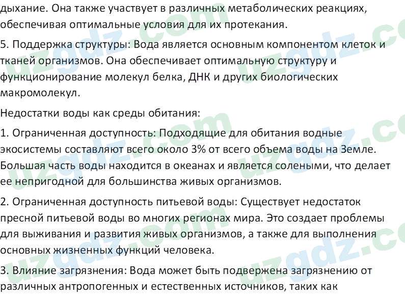 Химия Аскаров И. 7 класс 2022 Вопрос 11