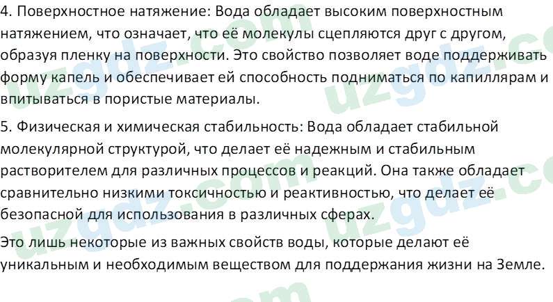 Химия Аскаров И. 7 класс 2022 Вопрос 31
