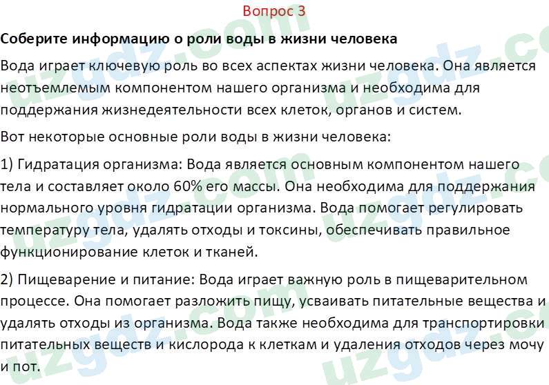 Химия Аскаров И. 7 класс 2022 Вопрос 31