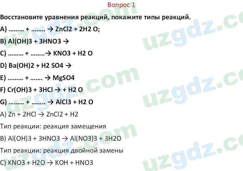 Химия Аскаров И. 7 класс 2022 Вопрос 11