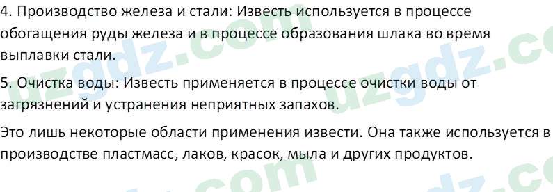 Химия Аскаров И. 7 класс 2022 Вопрос 41