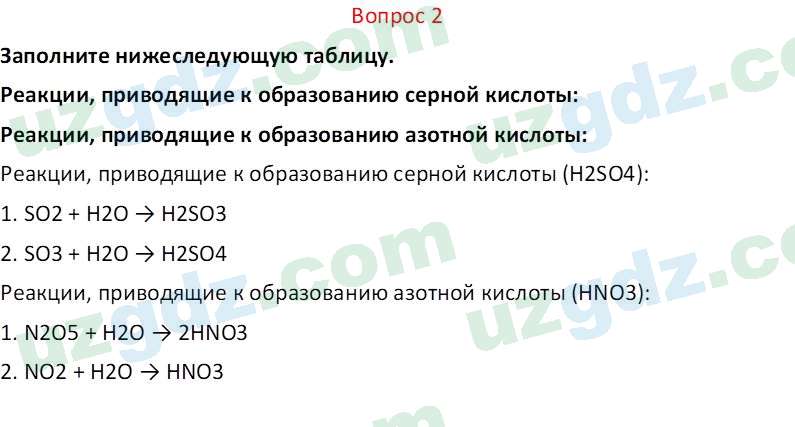 Химия Аскаров И. 7 класс 2022 Вопрос 21