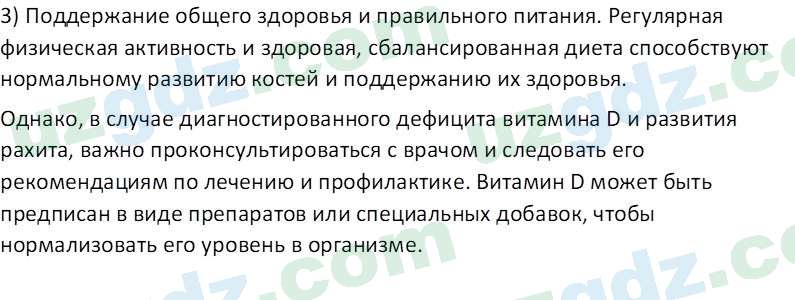 Химия Аскаров И. 7 класс 2022 Вопрос 11