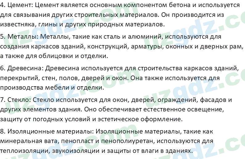 Химия Аскаров И. 7 класс 2022 Вопрос 51