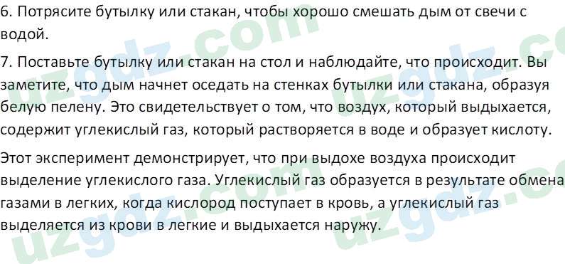 Химия Аскаров И. 7 класс 2022 Вопрос 51