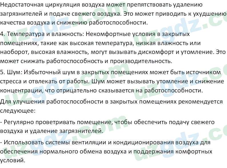 Химия Аскаров И. 7 класс 2022 Вопрос 41