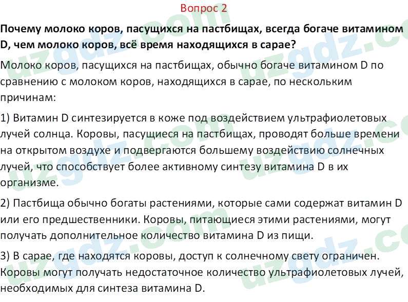 Химия Аскаров И. 7 класс 2022 Вопрос 21