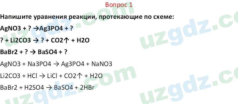 Химия Аскаров И. 7 класс 2022 Вопрос 11