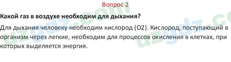 Химия Аскаров И. 7 класс 2022 Вопрос 21